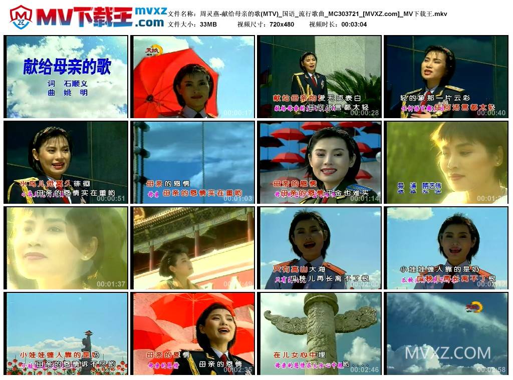 周灵燕-献给母亲的歌(MTV)_国语_流行歌曲_MC303721